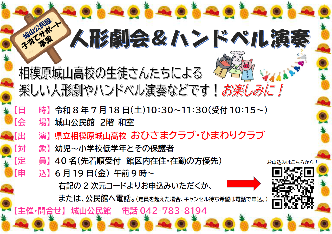人形劇会　ハンドベル演奏