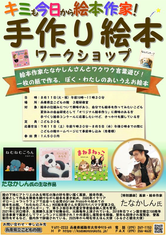 手づくり絵本ワークショップ