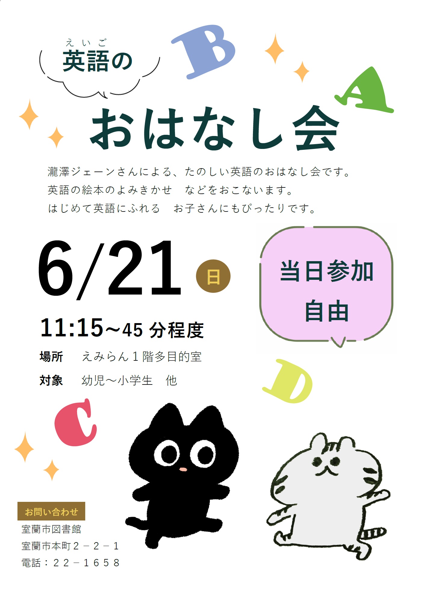 えいごのおはなし会 
