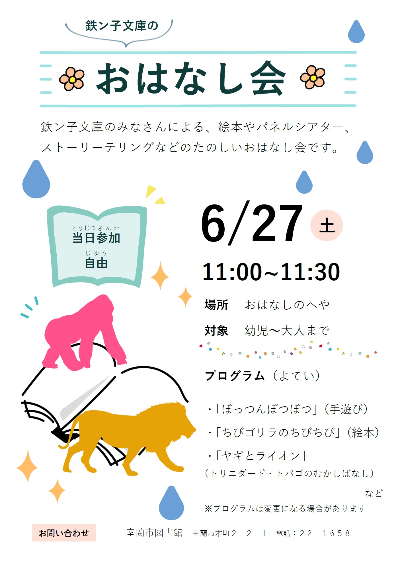 鉄ン子文庫のおはなし会