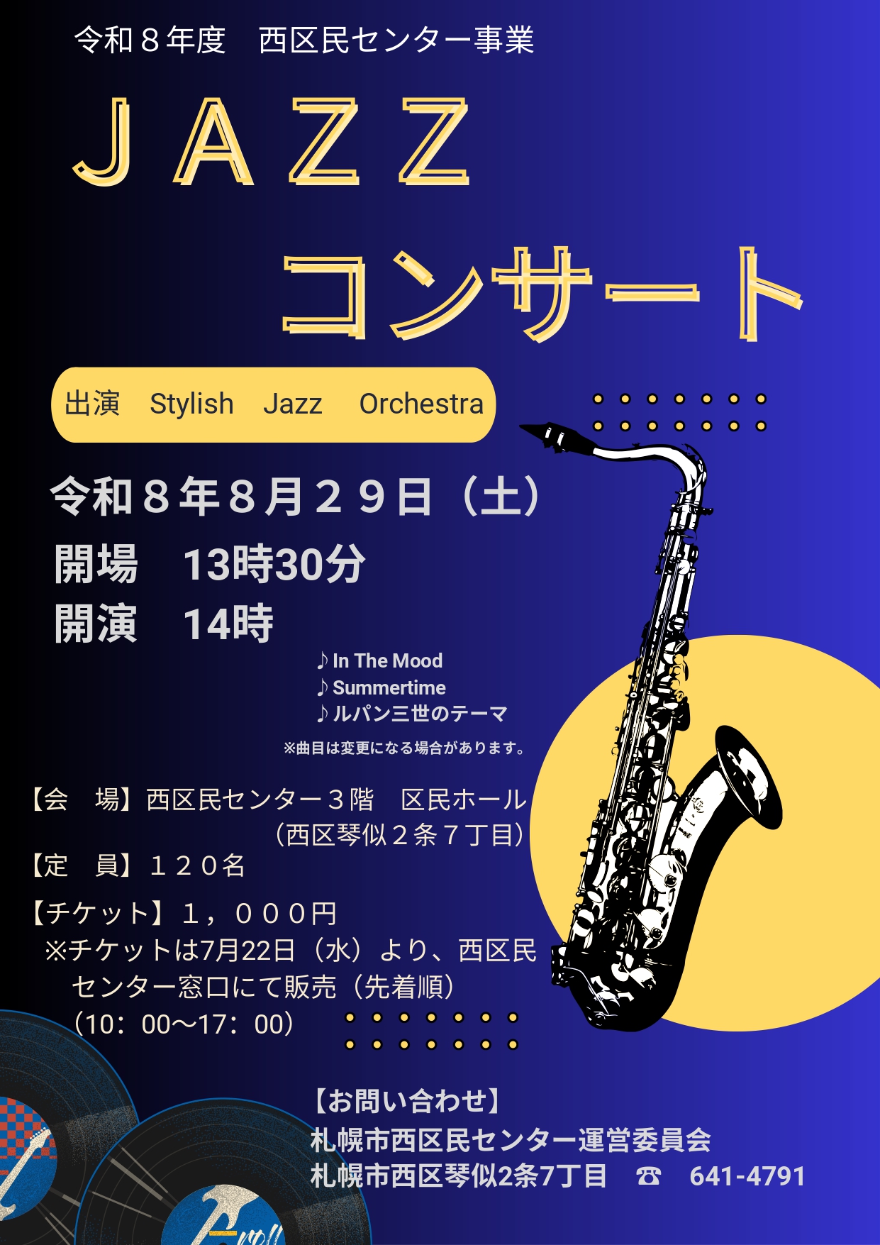 西区民センター「JAZZコンサート」