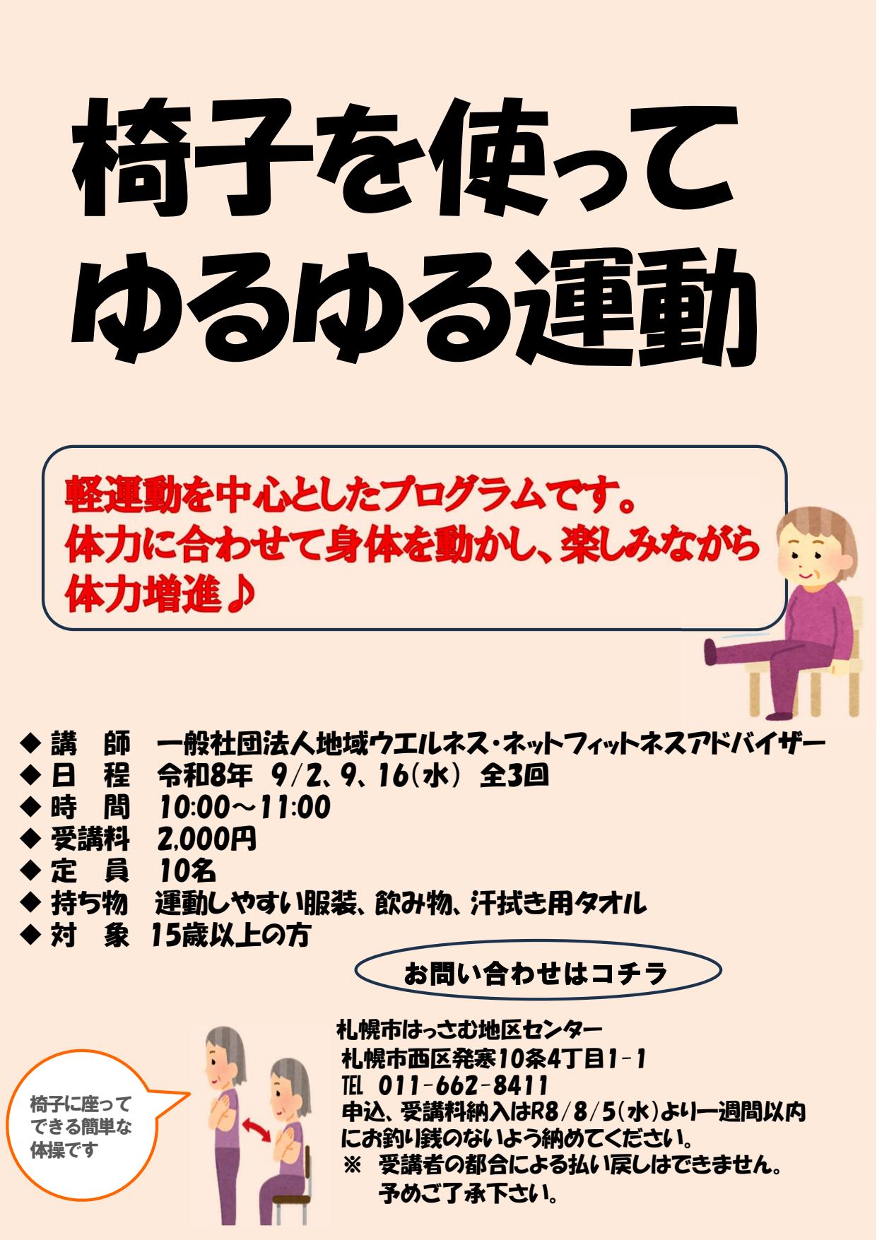 椅子を使ってゆるゆる運動