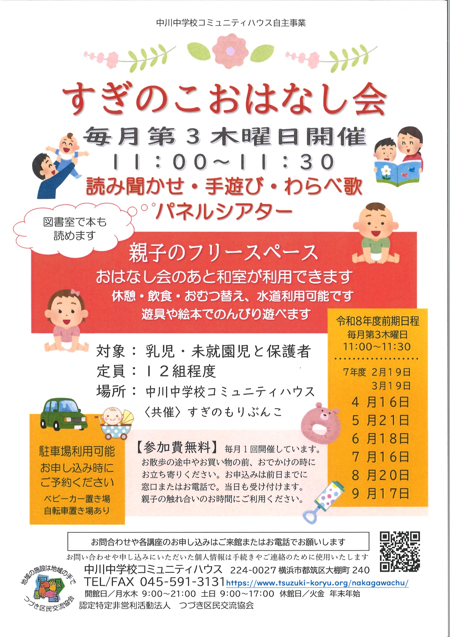 すぎのこおはなし会