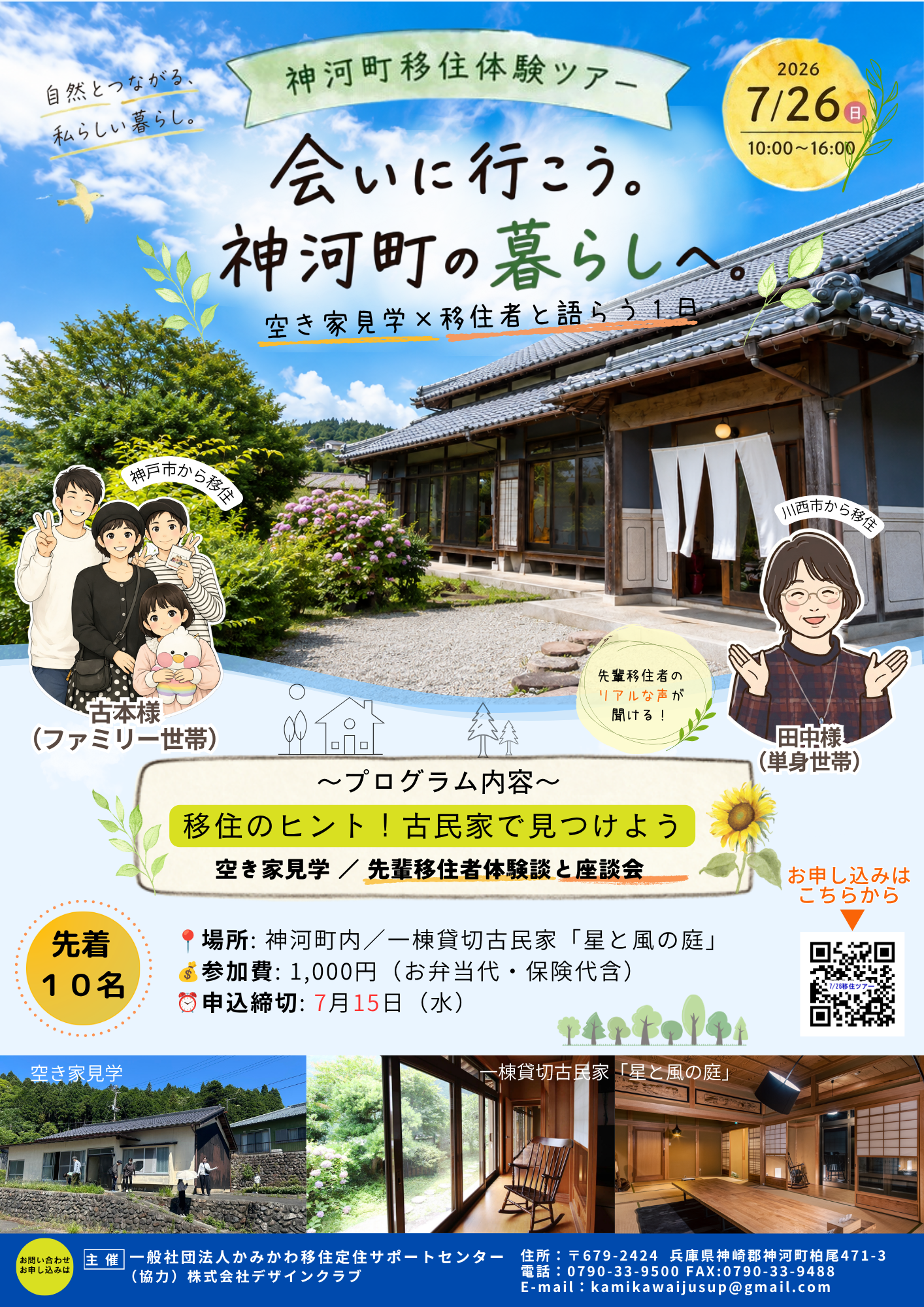 神河町暮らし体感ツアー