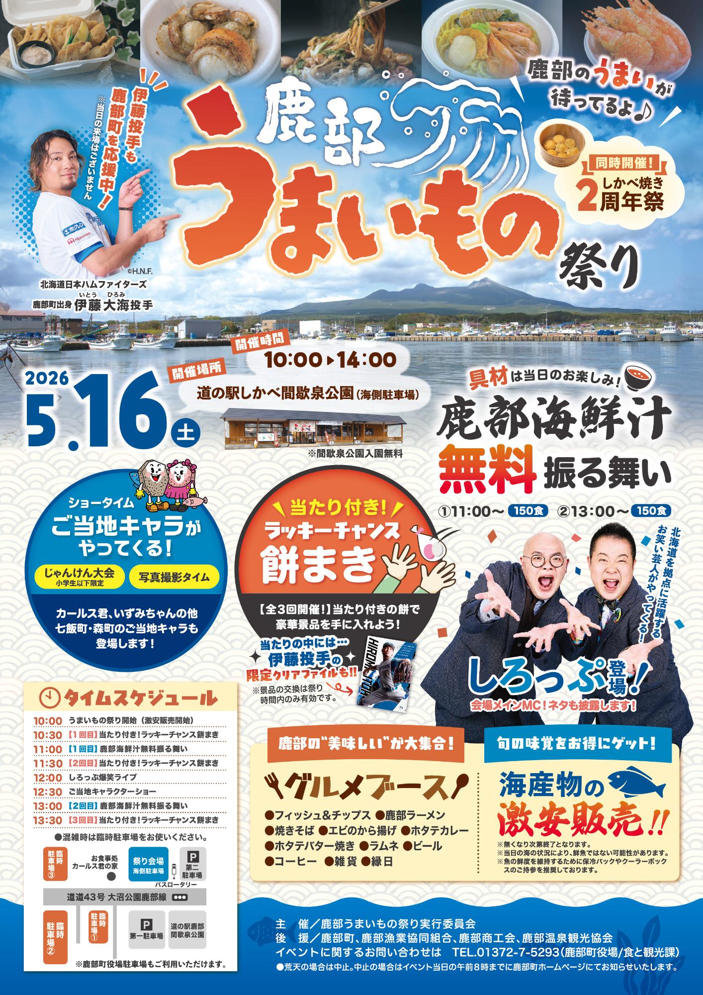 鹿部うまいもの祭り