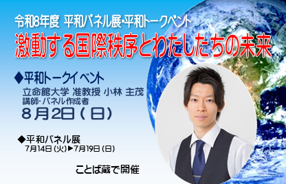 激動する国際秩序とわたしたちの未来