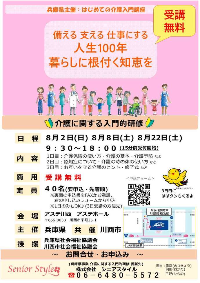 介護に関する入門的研修