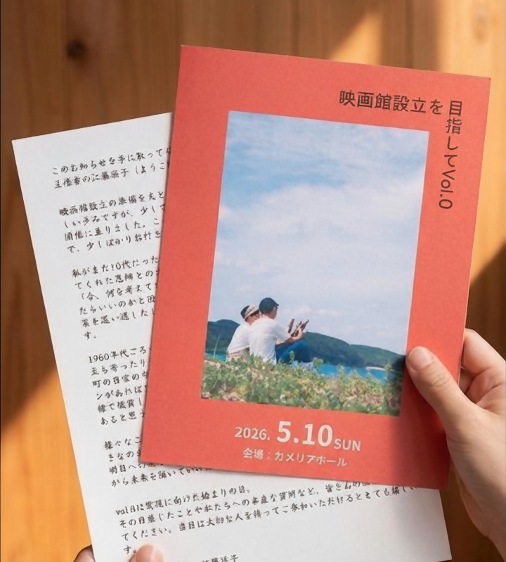 映画館設立を目指して vol.0