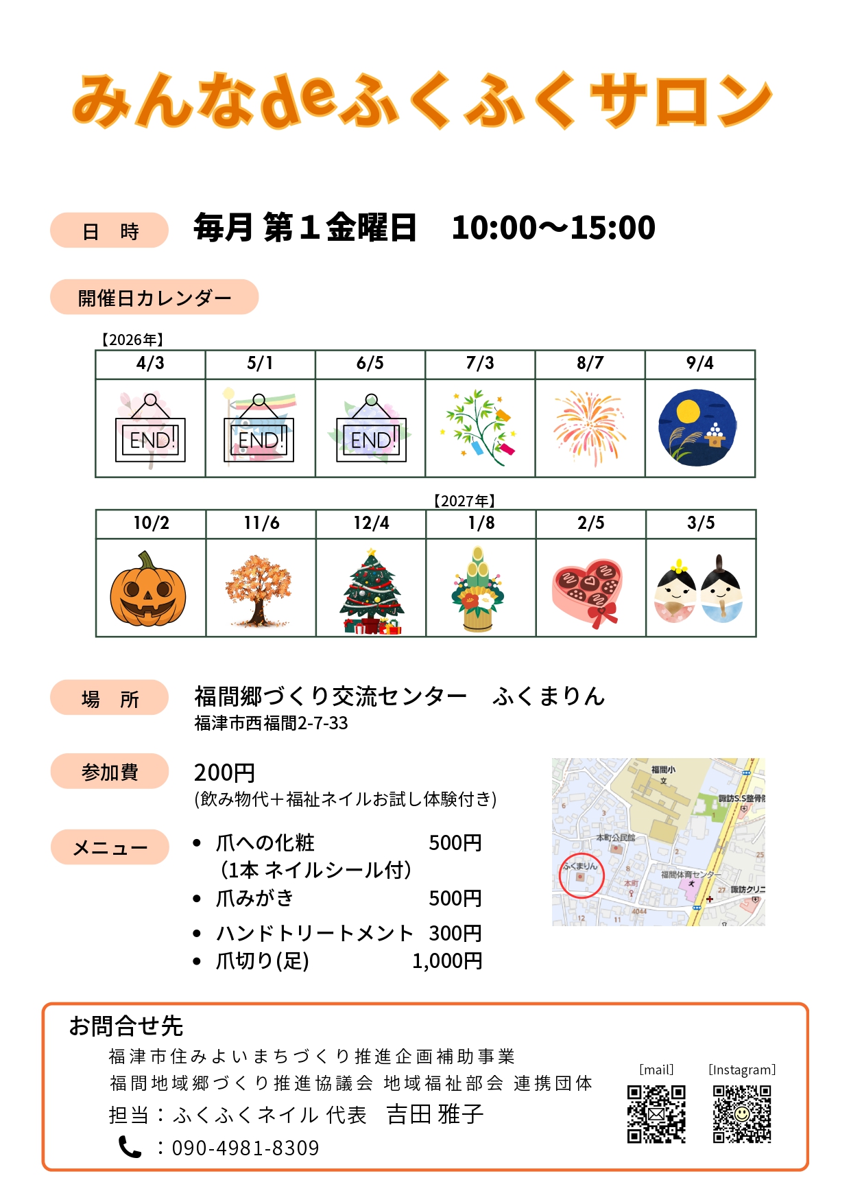 ふくふくサロン
