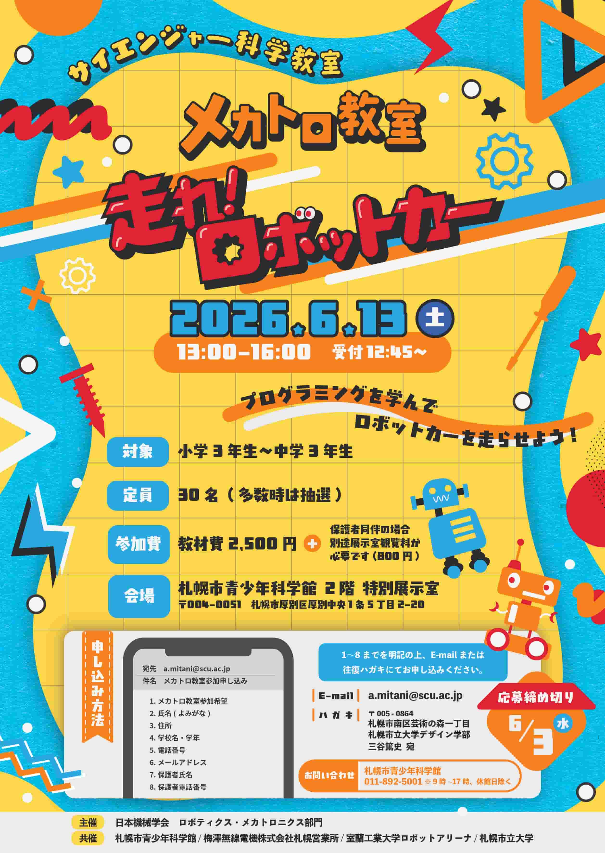 サイエンジャー科学教室　メカトロ教室
