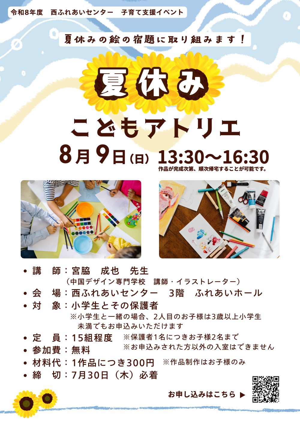 夏休みこどもアトリエ