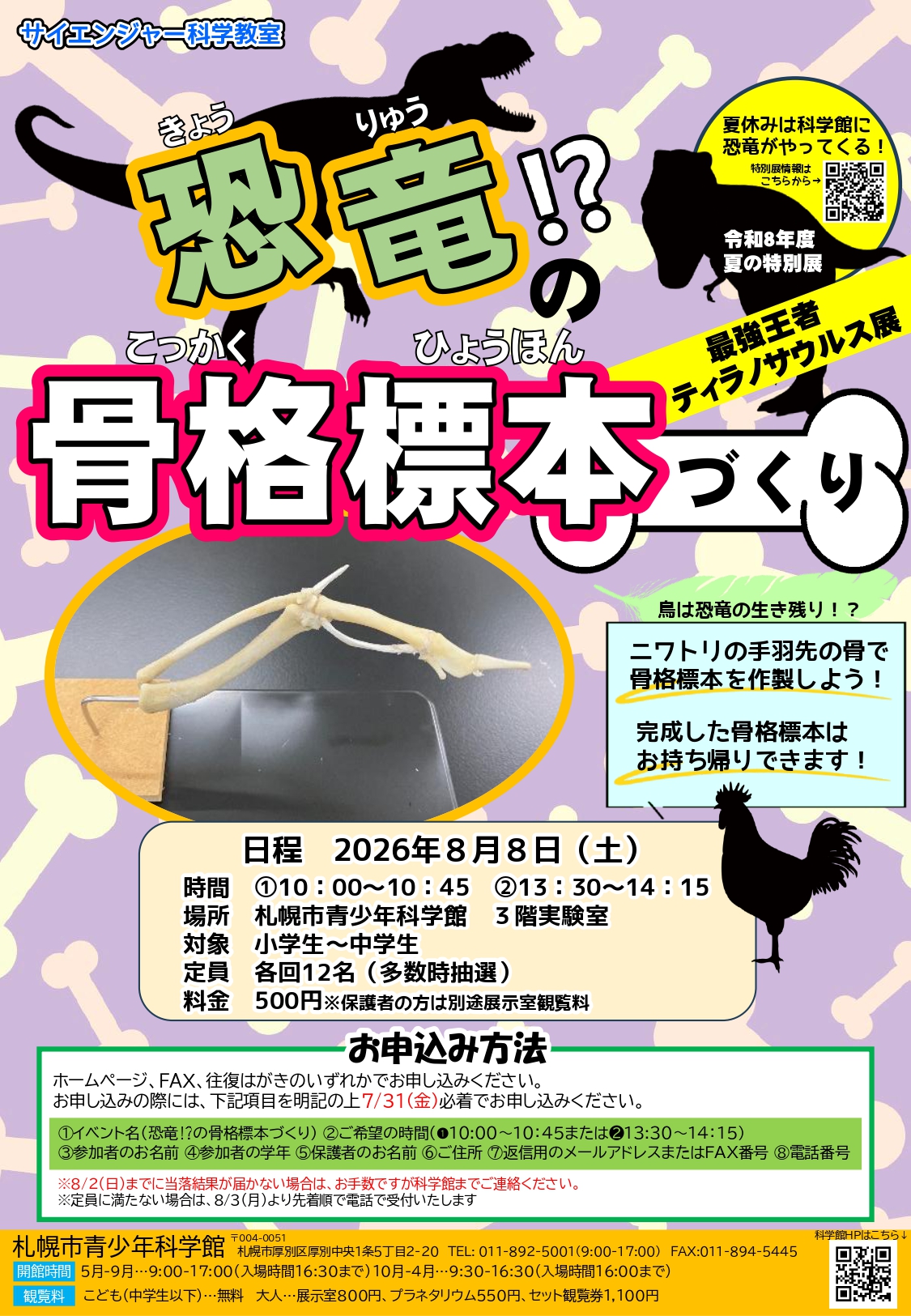 サイエンジャー科学教室「恐竜！？の骨格標本づくり」