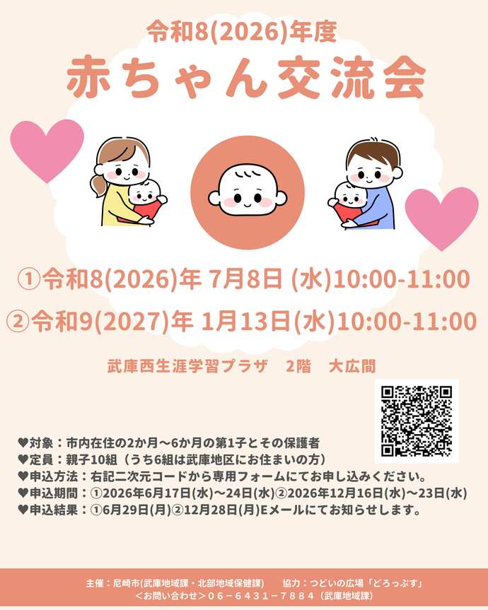 出前どろっぷす「赤ちゃん交流会～はじめて子育てする方へ～』