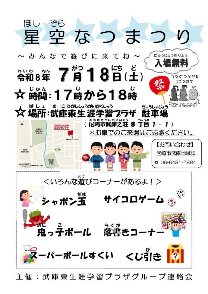 星空なつまつり