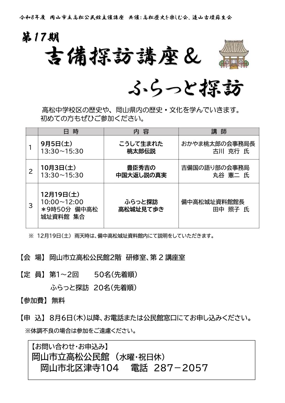 第17期「吉備探訪講座＆ふらっと探訪」
