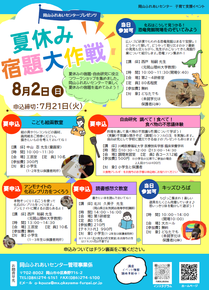夏休み宿題大作戦 恐竜発掘