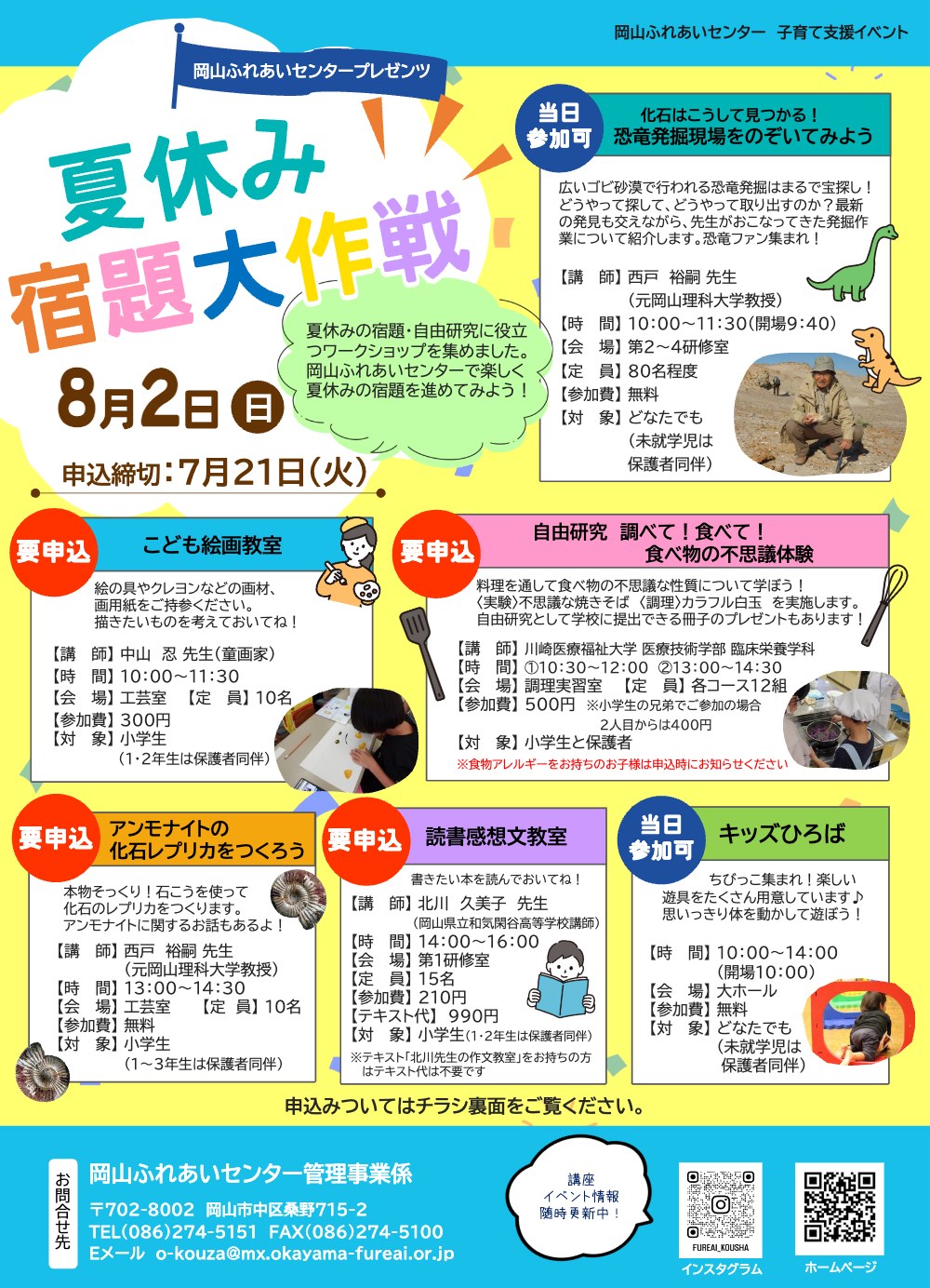 夏休み宿題大作戦
