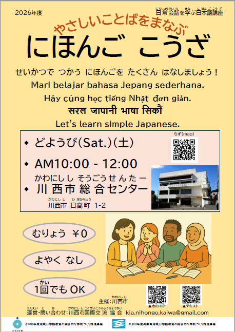 日常会話を学ぶ日本語講座 