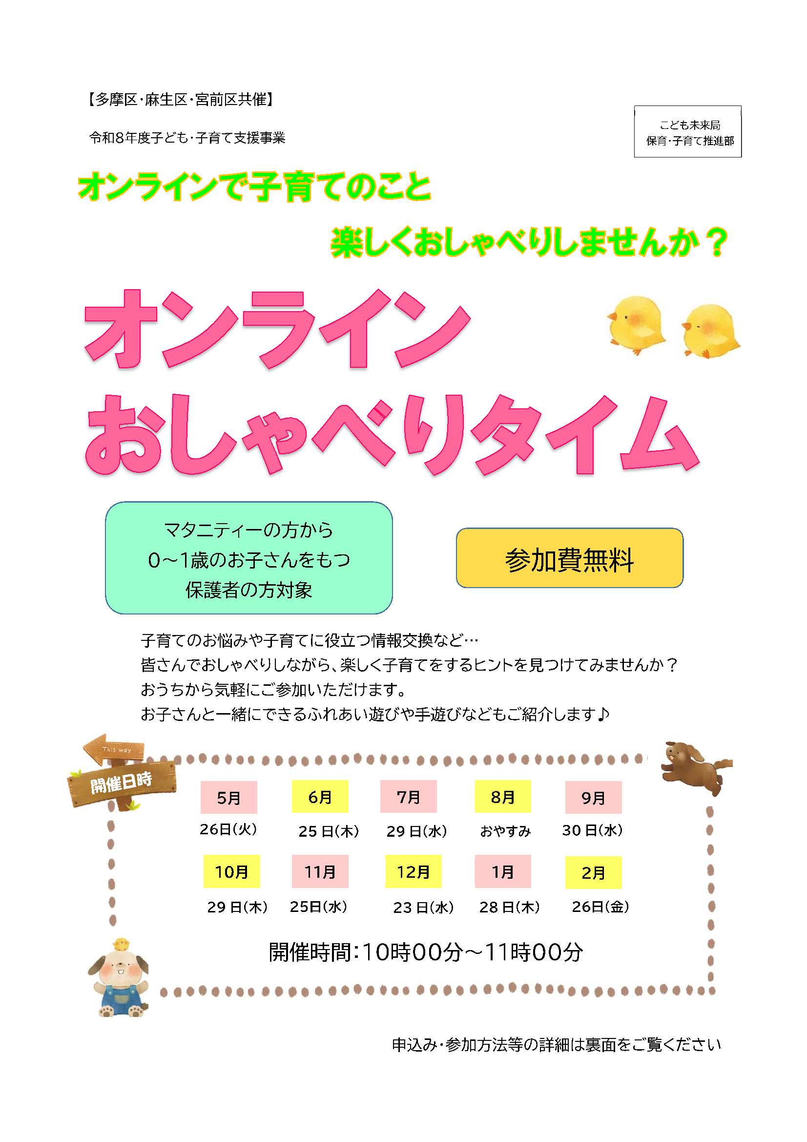 オンラインおしゃべりタイム