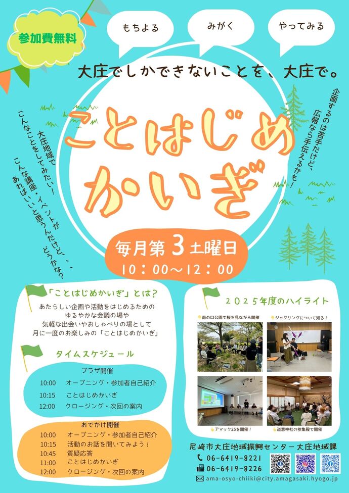 ことはじめかいぎ