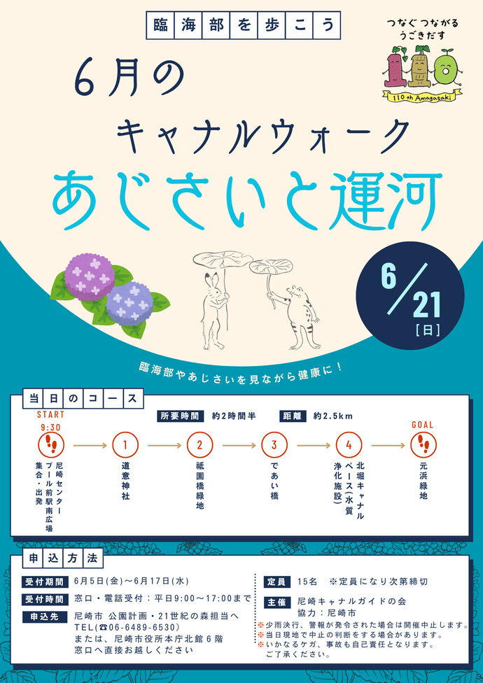 あじさいと運河　6月のキャナルウォーク