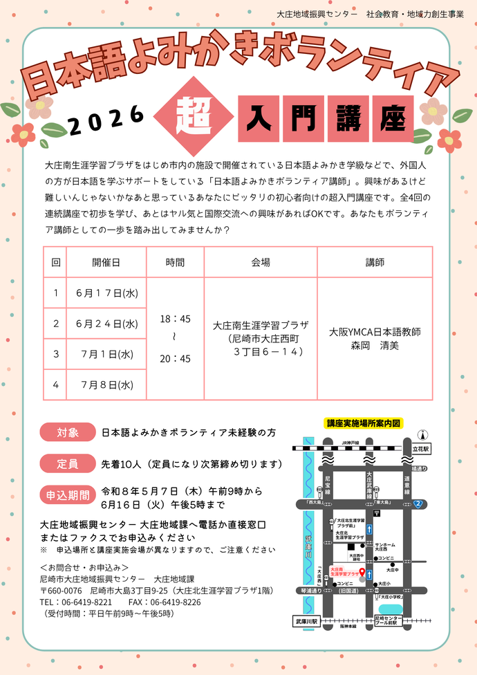 日本語よみかきボランティア超入門講座