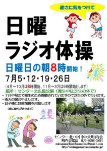日曜ラジオ体操