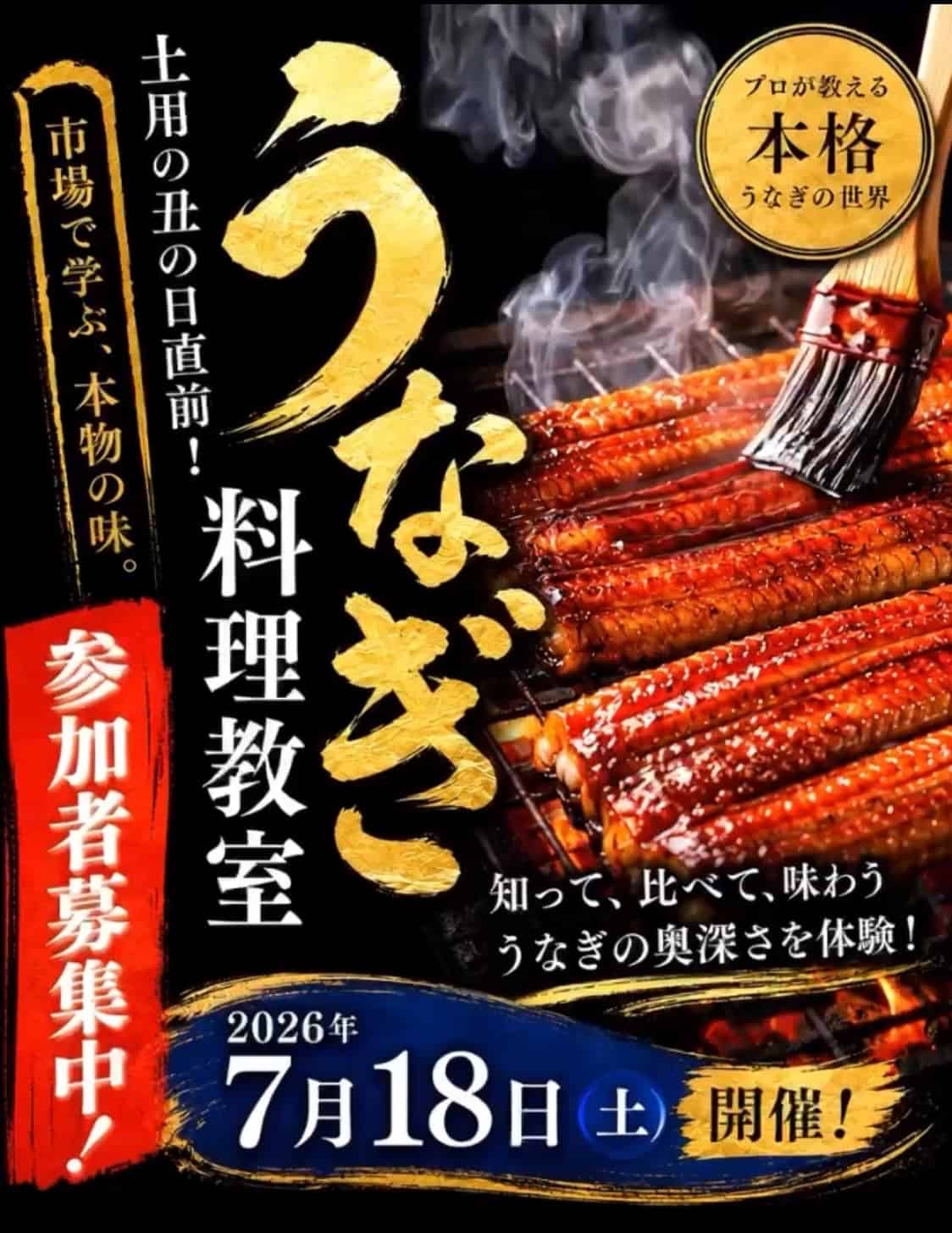 うなぎ料理教室