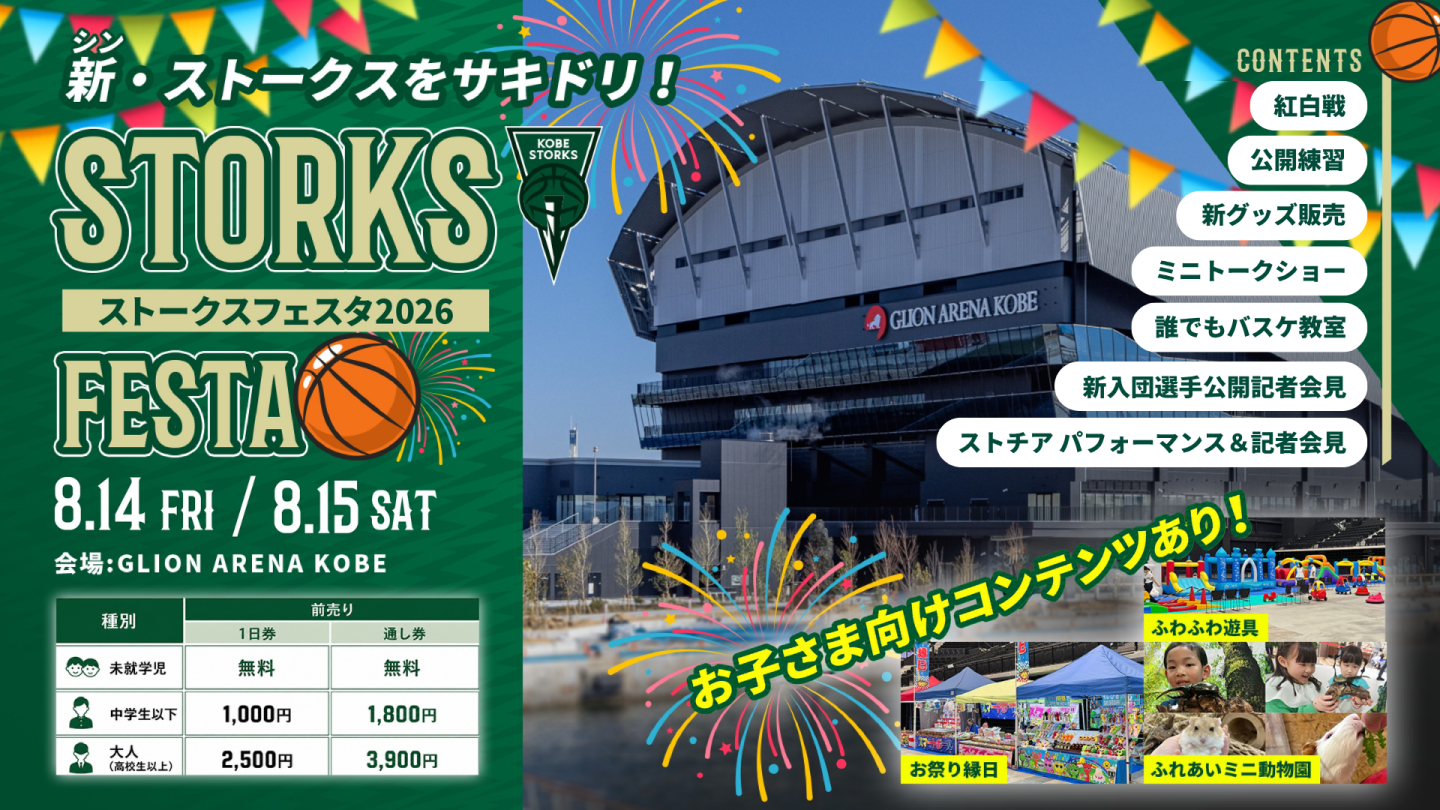 STORKS FESTA 2026