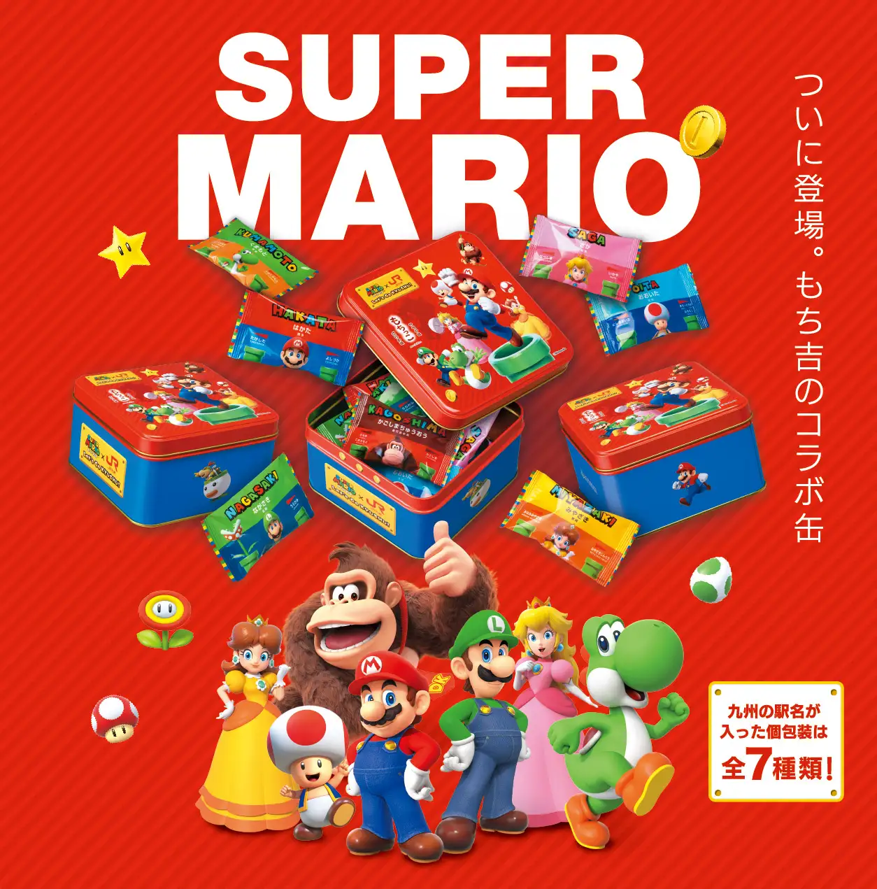 SUPER MARIOともち吉「もちっこコラボ缶」＿サムネ