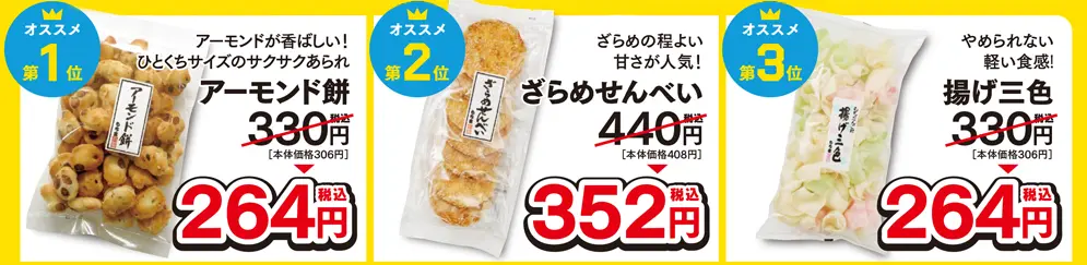 SUPER MARIOともち吉「もちっこコラボ缶」＿セール