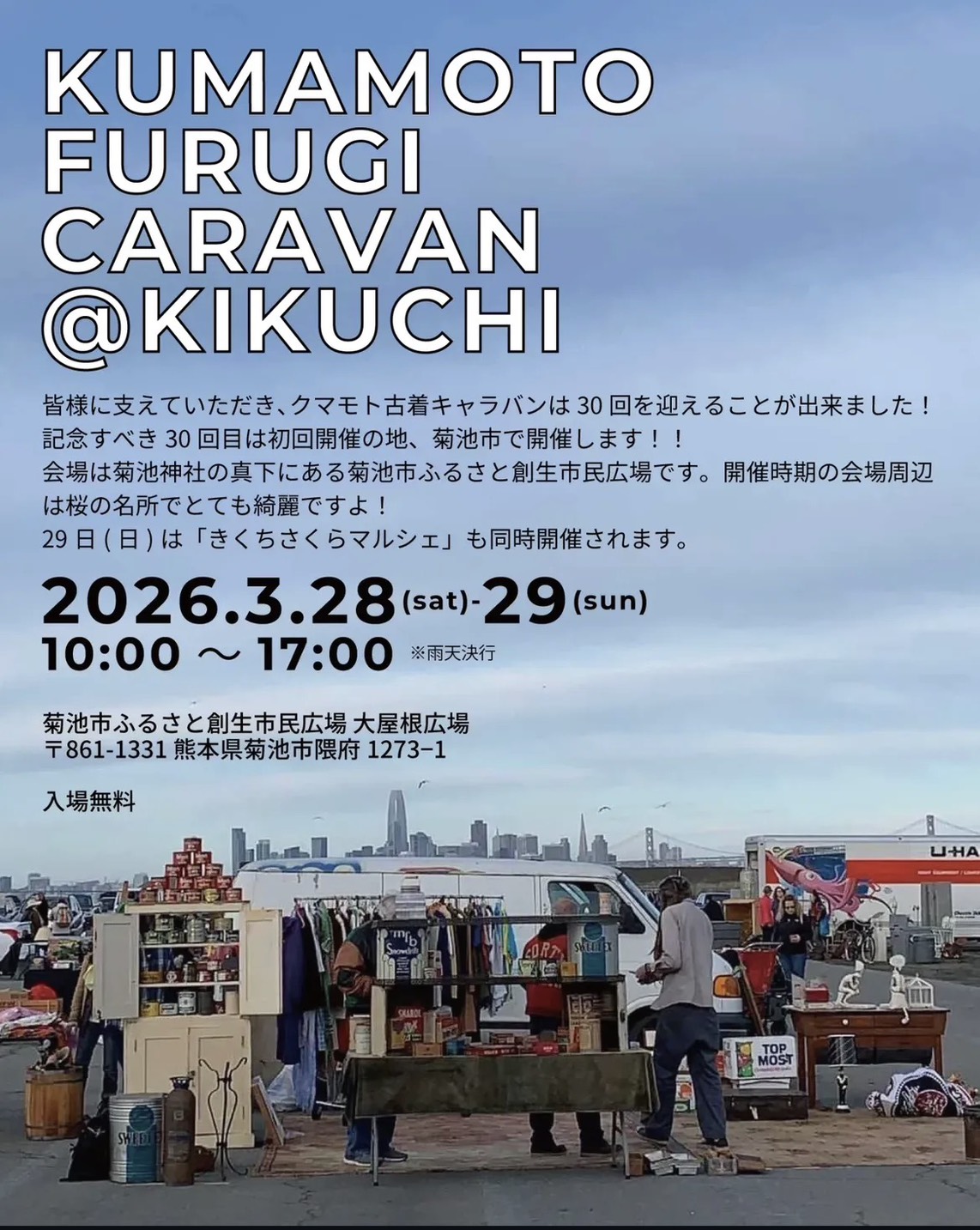 菊池市古着