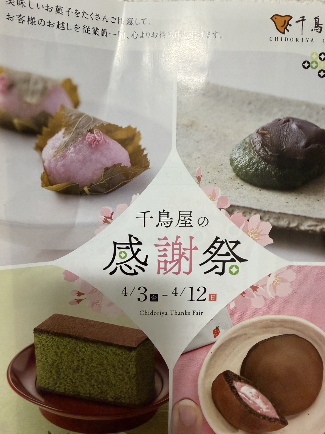 千鳥屋の感謝祭