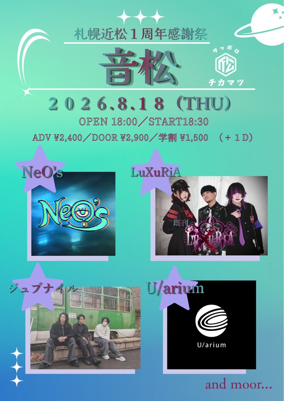 NeO’s×札幌近松1周年企画「音松」