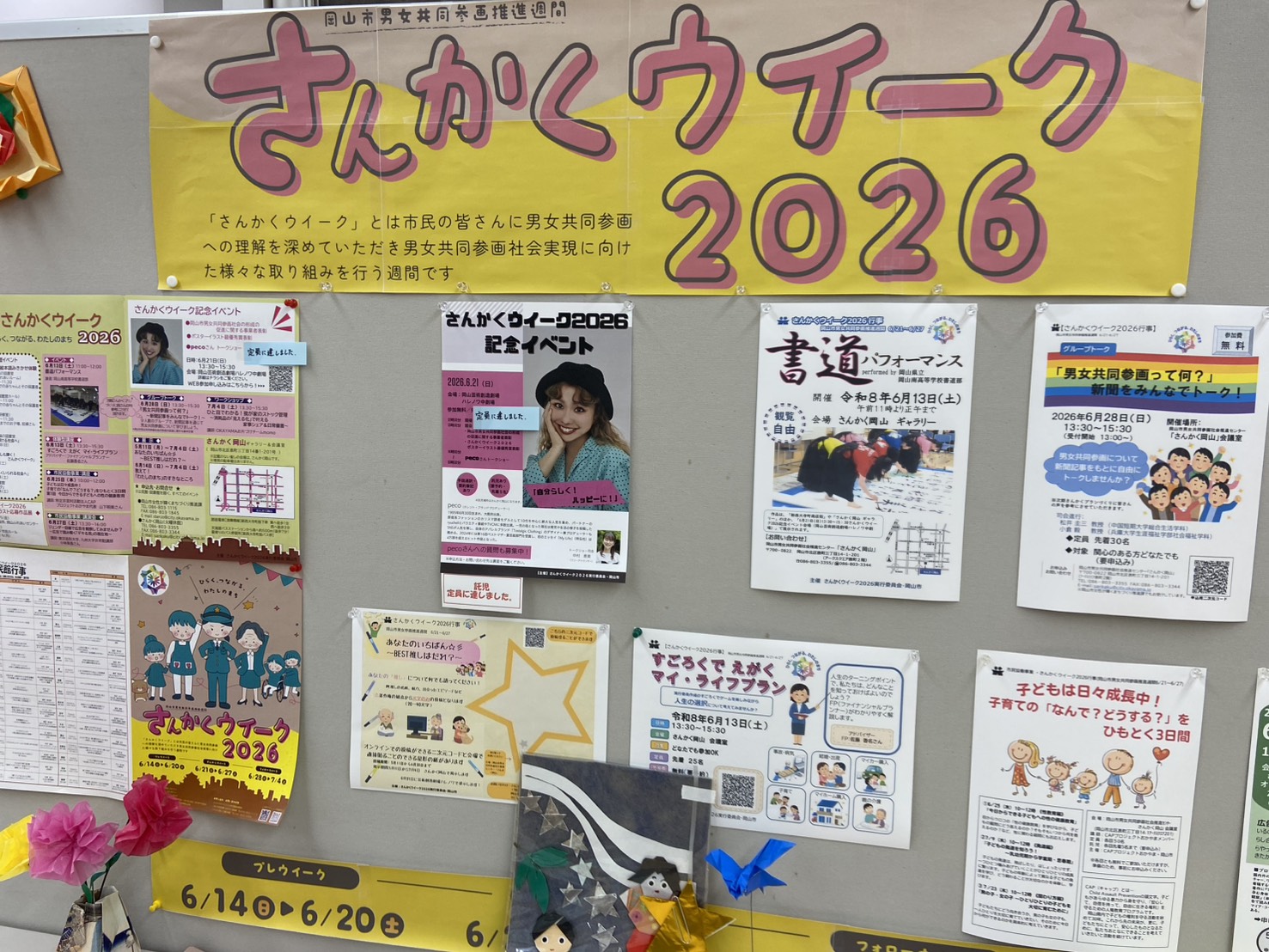 表町から広がる！岡山市さんかくウイーク2026