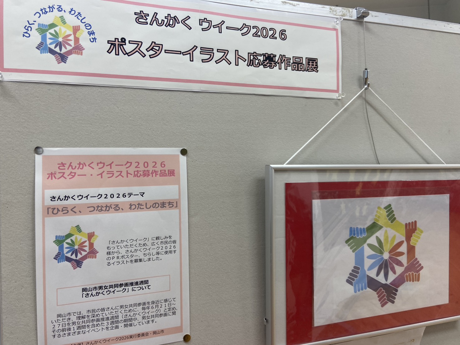 表町から広がる！岡山市さんかくウイーク2026