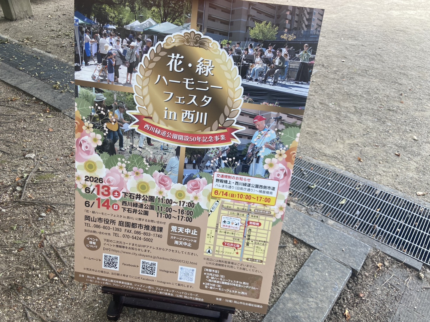50周年！岡山市西川緑道公園の花・緑フェスタ