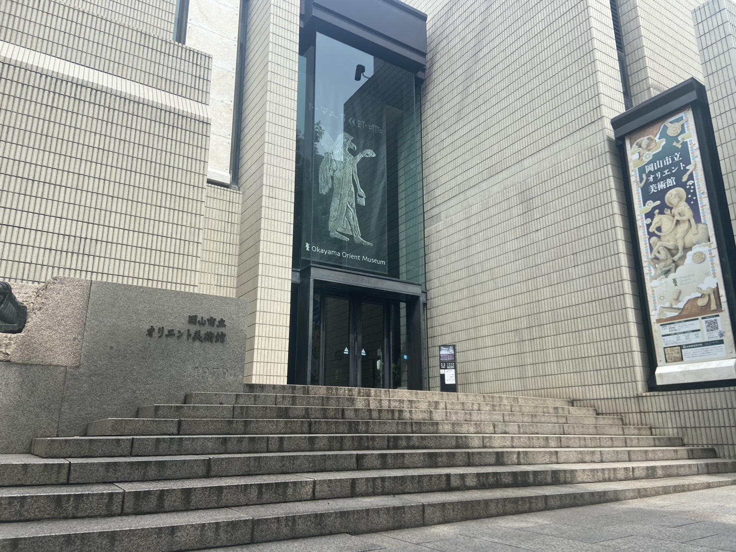 国内唯一！岡山市立オリエント美術館で古代文明のロマンに触れる