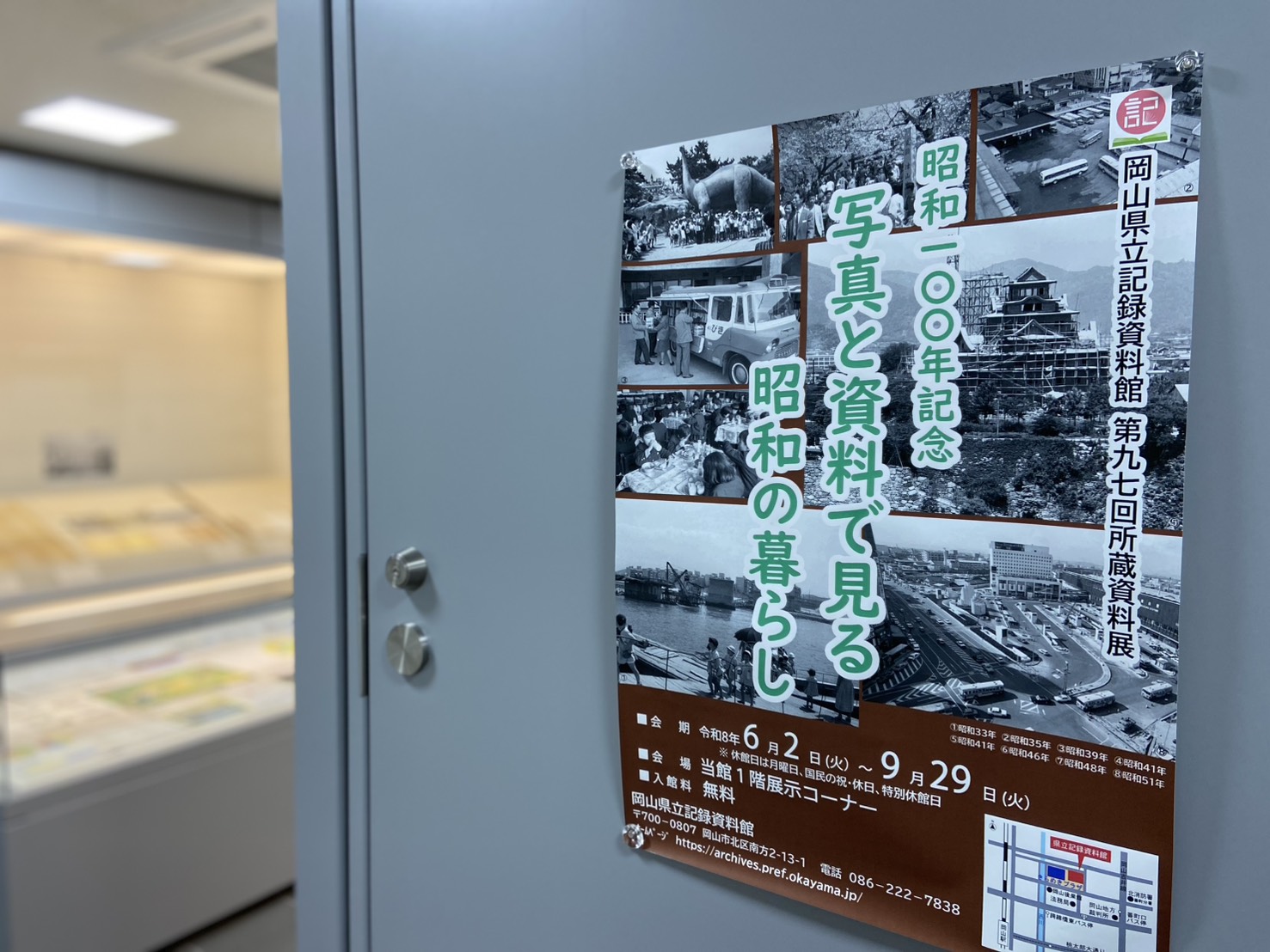 写真が語る昭和の岡山。県立記録資料館で思いを馳せた