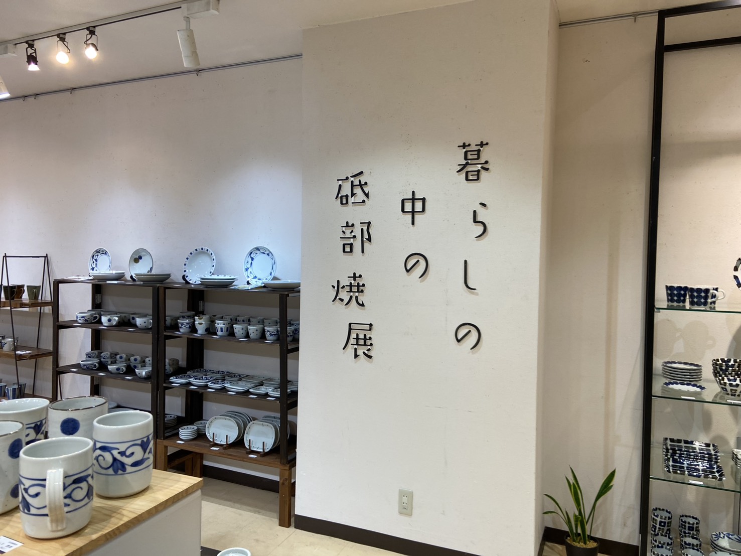 白と藍が食卓を彩る。丸善で出会う砥部焼の世界