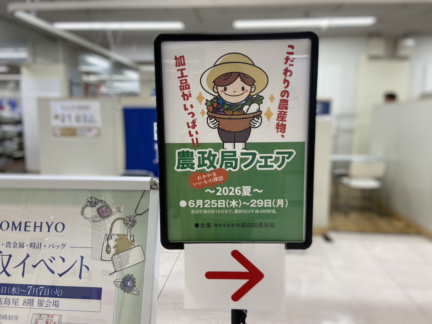 岡山の食と農の未来を体感！農政局フェアでおかやまの魅力を探訪