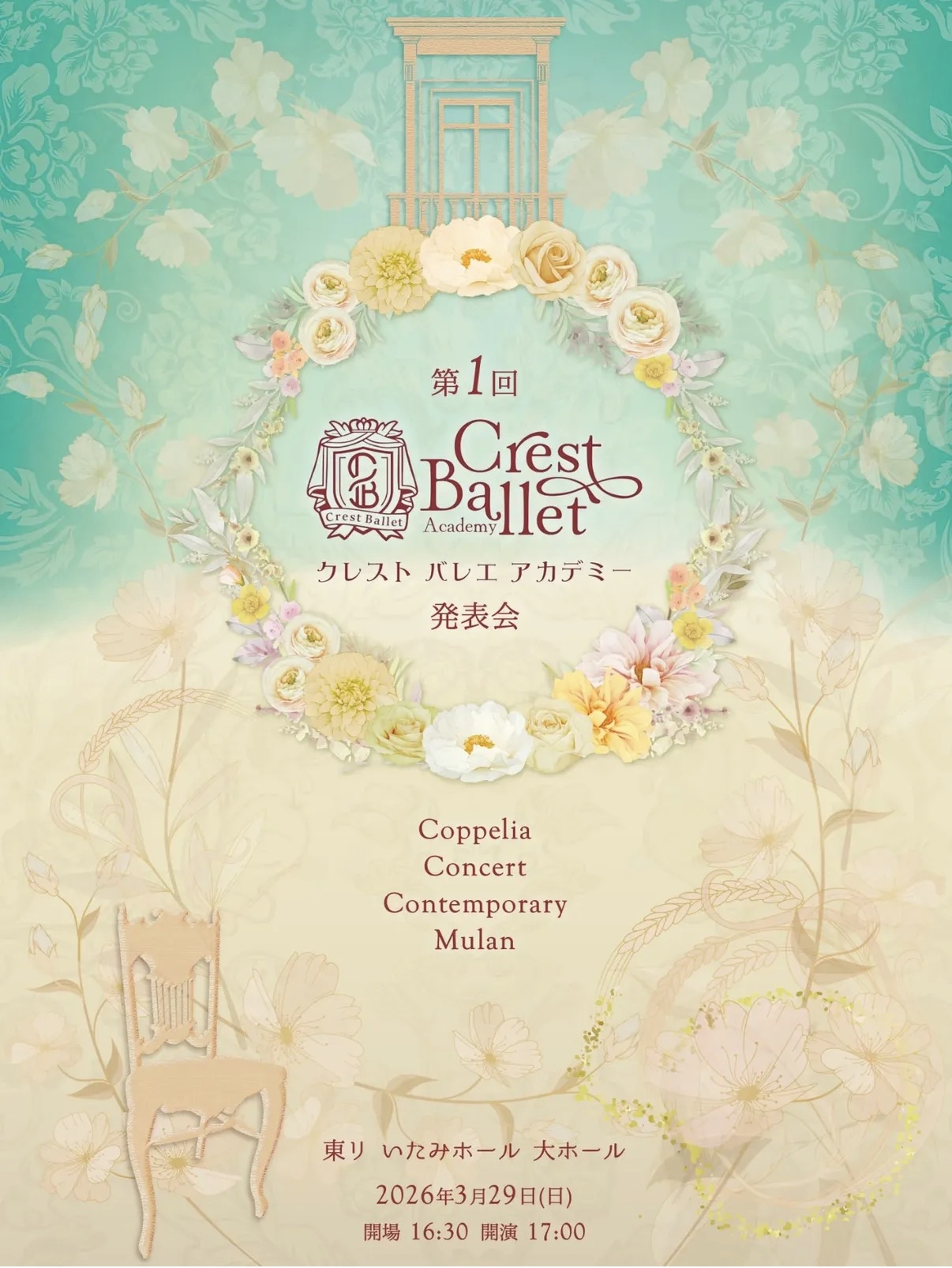 第1回 Crest Ballet Academy 発表会