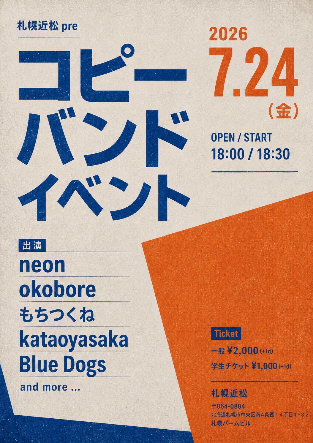 札幌近松pre コピーバンドイベント