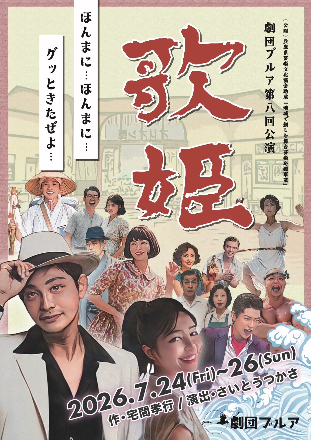 劇団ブルア第8回公演『歌姫』