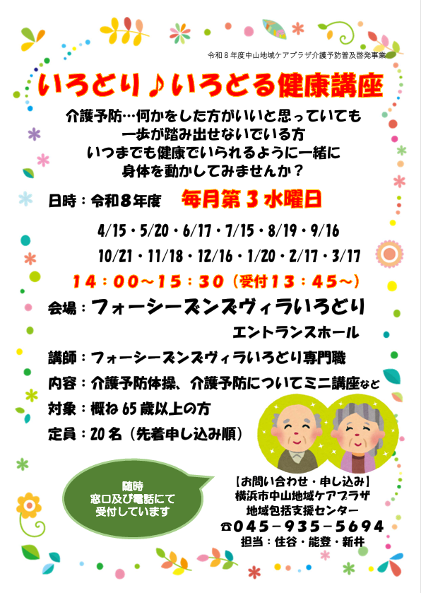 介護予防体操