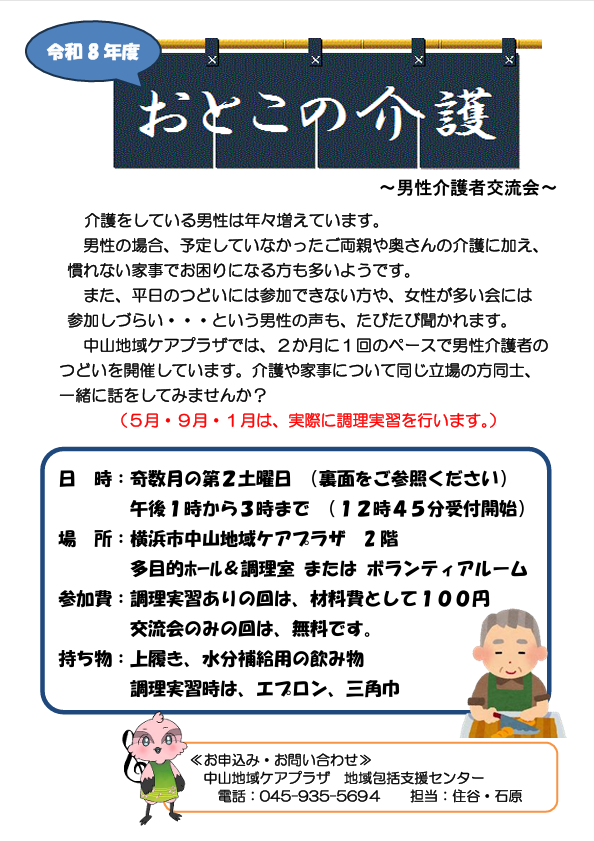 おとこの介護（男性介護者交流会）