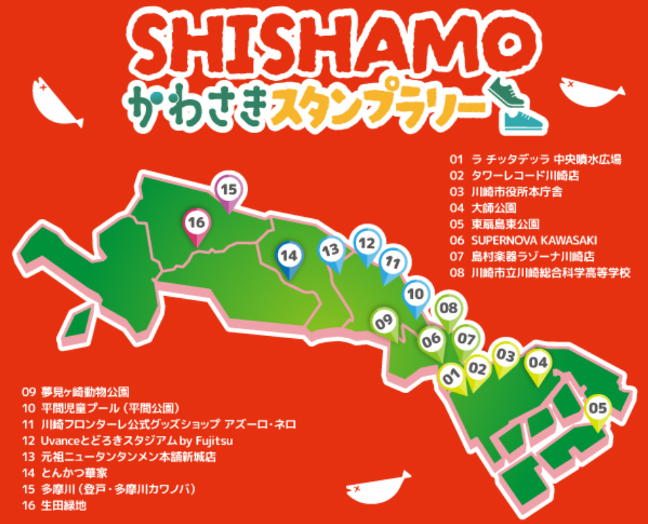 SHISHAMO　スタンプラリートップ