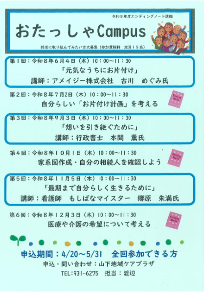 おたっしゃCampus
