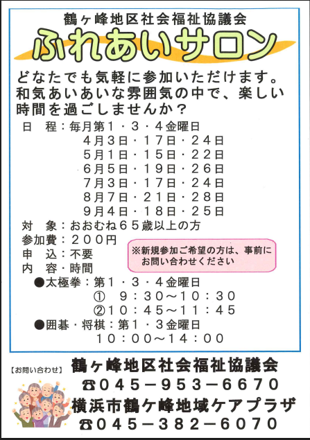 ふれあいサロン