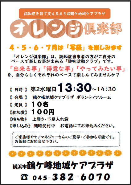 オレンジ倶楽部